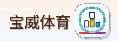 宝威体育 Logo